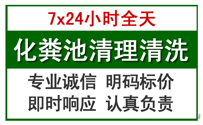 弋江化粪池清理