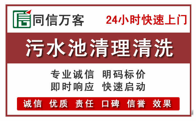 弋江污水池清理